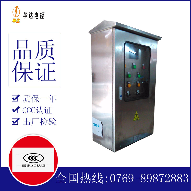 金安不锈钢配电箱