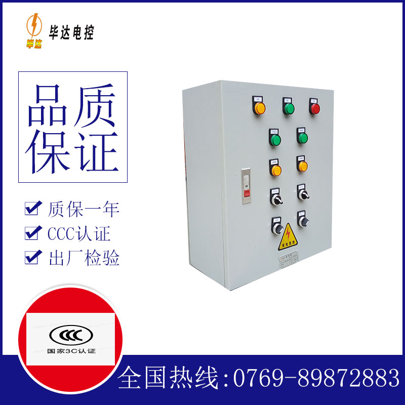 金安电控箱