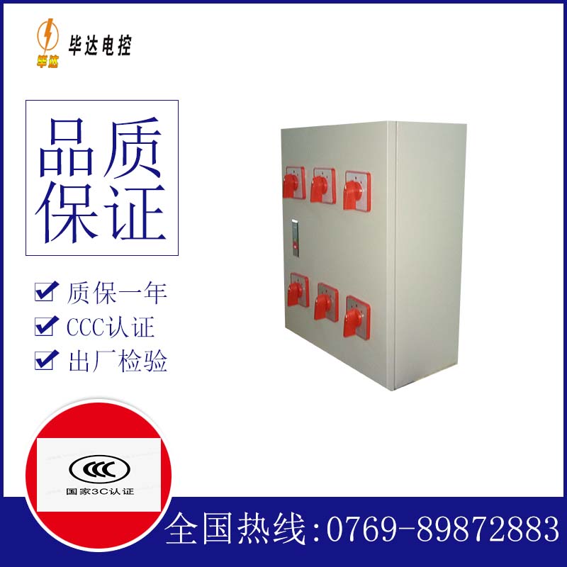 金安电器控制箱