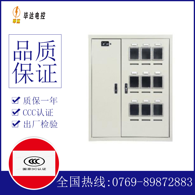 金安电表箱